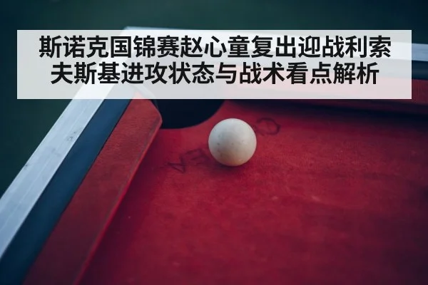 snooker tournament arena
